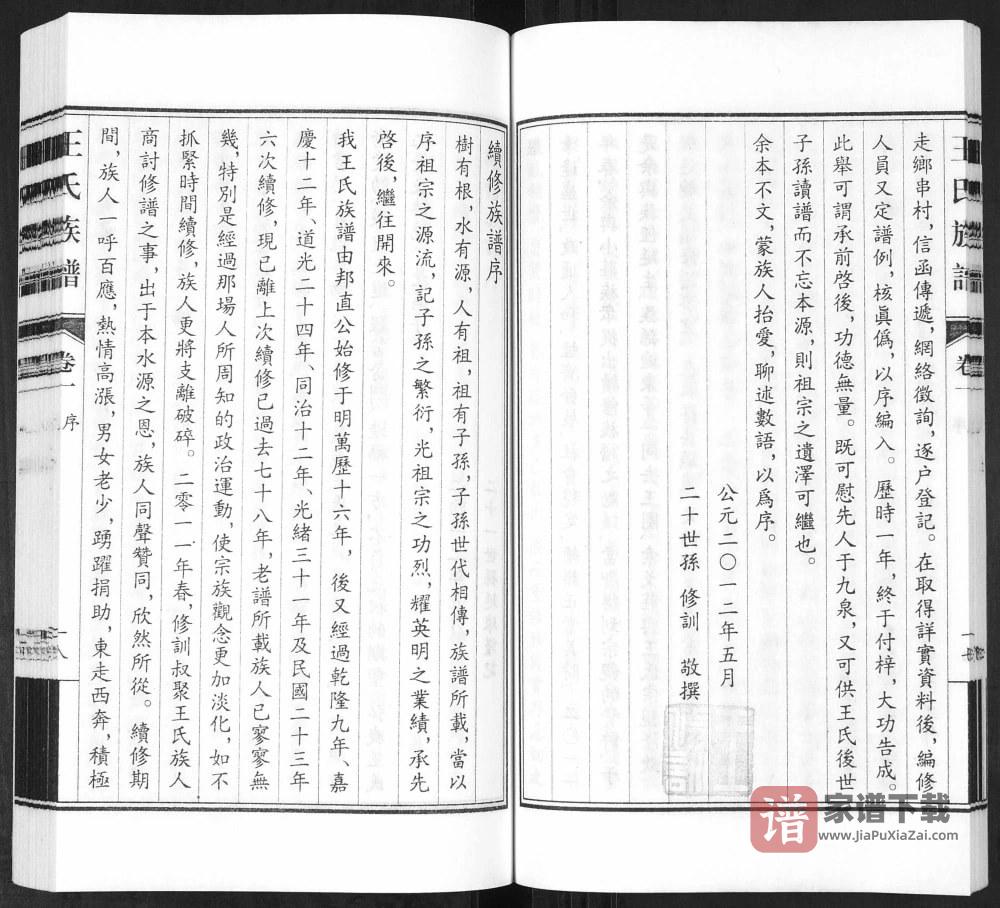 图片[2]-山东青岛即墨琅琊王氏族谱PDF高清电子版下载-家谱下载