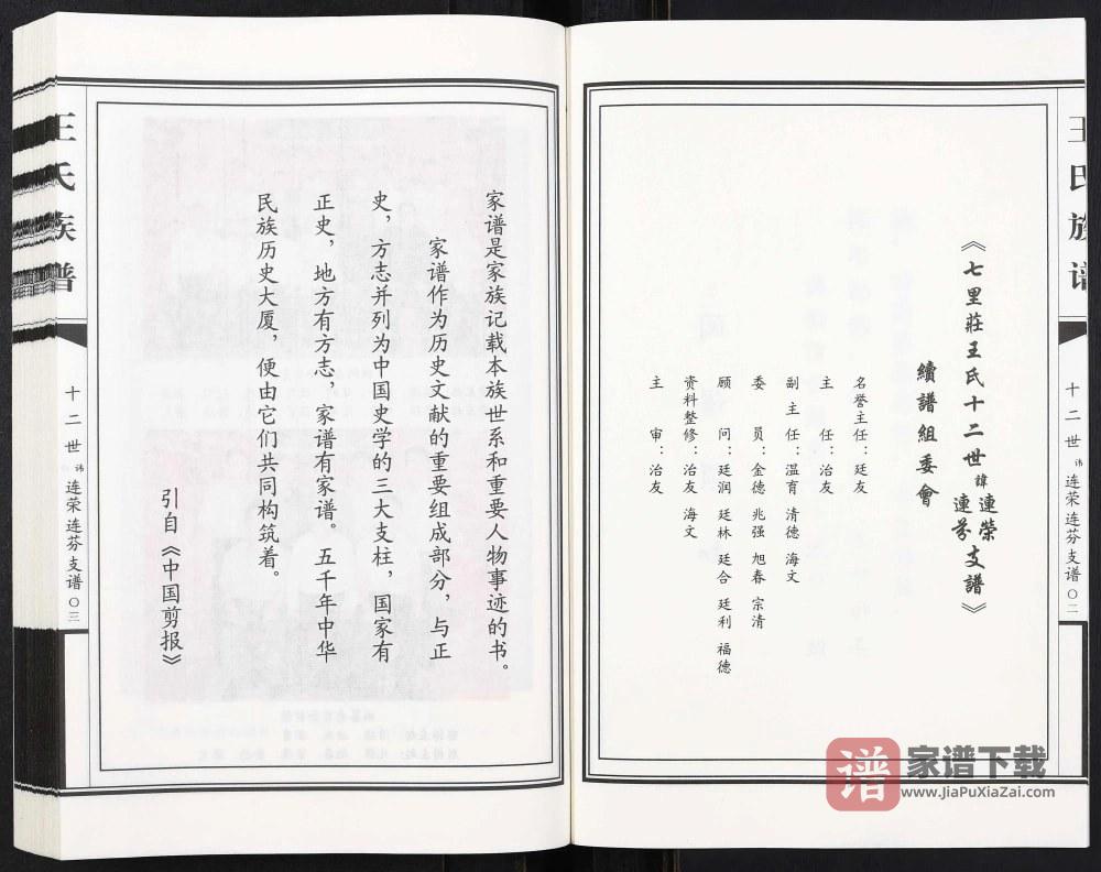 图片[2]-山东寿光七里庄王氏族谱十二世讳连荣连芬支谱PDF高清电子版下载-家谱下载