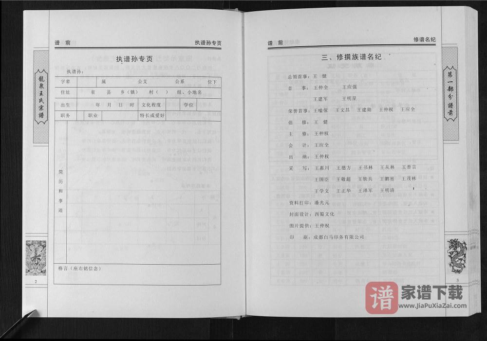 图片[2]-四川乐山井研龙泉王氏宗谱PDF高清电子版下载-家谱下载