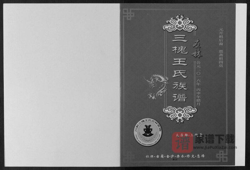贵州仁怀王氏族谱（三槐堂）PDF高清电子版下载-家谱下载