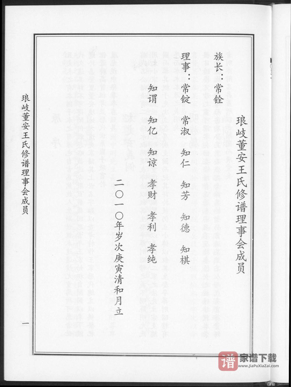 图片[2]-福建福州马尾区琅岐董安王氏开族世谱PDF高清电子版下载-家谱下载