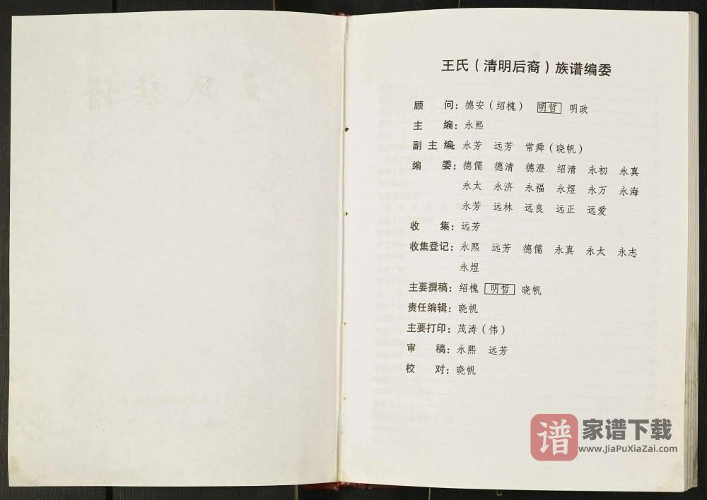 图片[2]-重庆奉节王氏家谱王清明后裔PDF高清电子版下载-家谱下载