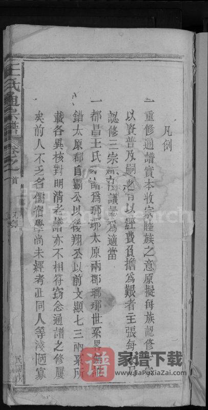 江西九江都昌王氏宗谱PDF高清电子版下载-家谱下载