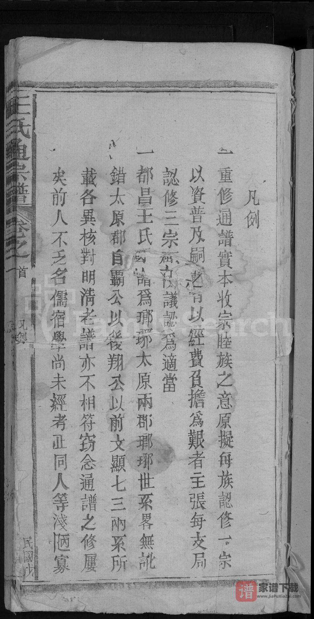 图片[1]-江西九江都昌王氏宗谱PDF高清电子版下载-家谱下载
