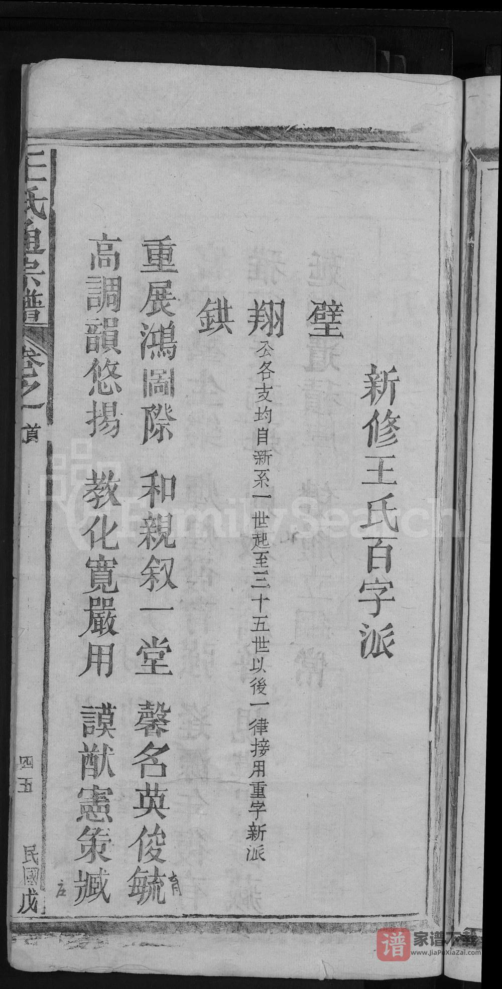 图片[2]-江西九江都昌王氏宗谱PDF高清电子版下载-家谱下载