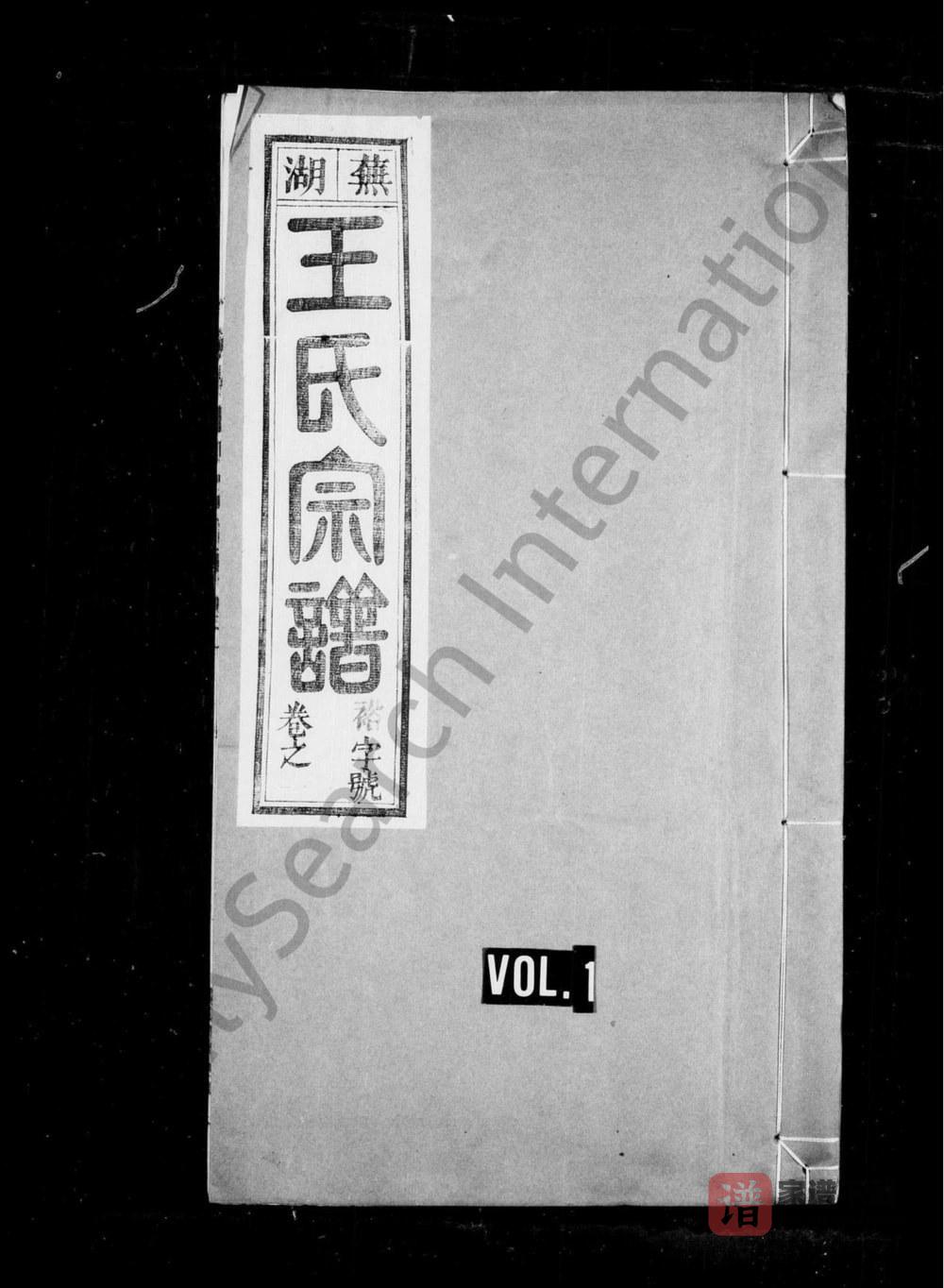 图片[1]-安徽芜湖王氏宗谱（孝友堂）PDF高清电子版下载-家谱下载