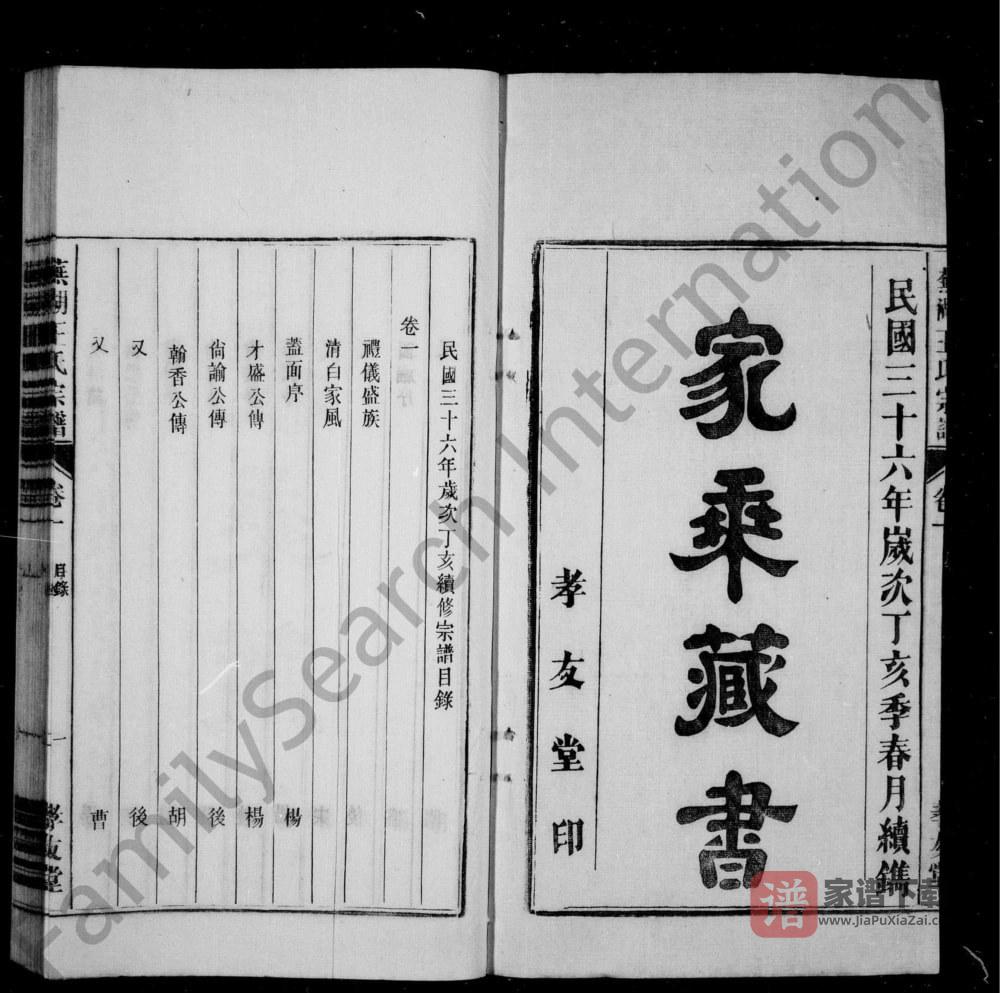 图片[2]-安徽芜湖王氏宗谱（孝友堂）PDF高清电子版下载-家谱下载