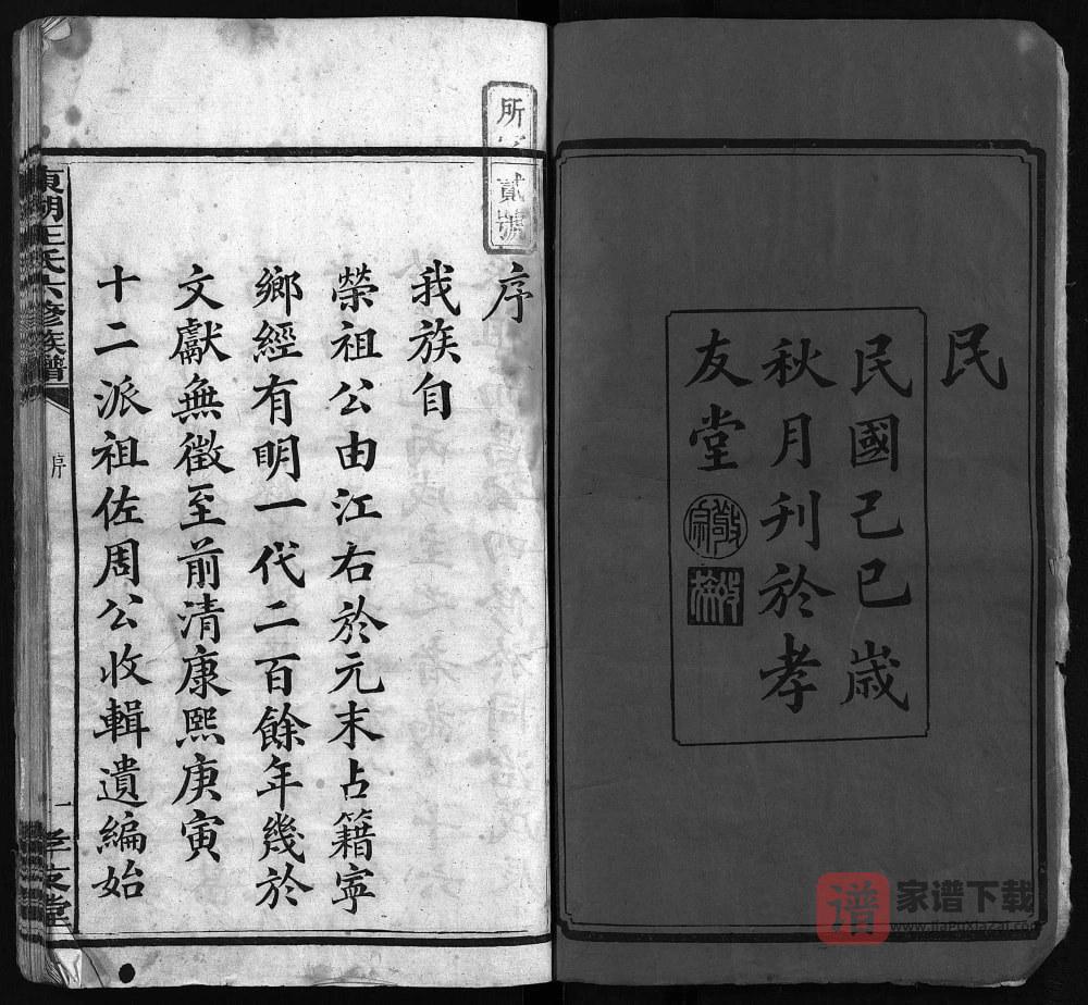 图片[2]-湖南长沙宁乡县楚南沩宁东湖王氏六修族谱（孝友堂）PDF高清电子版下载-家谱下载