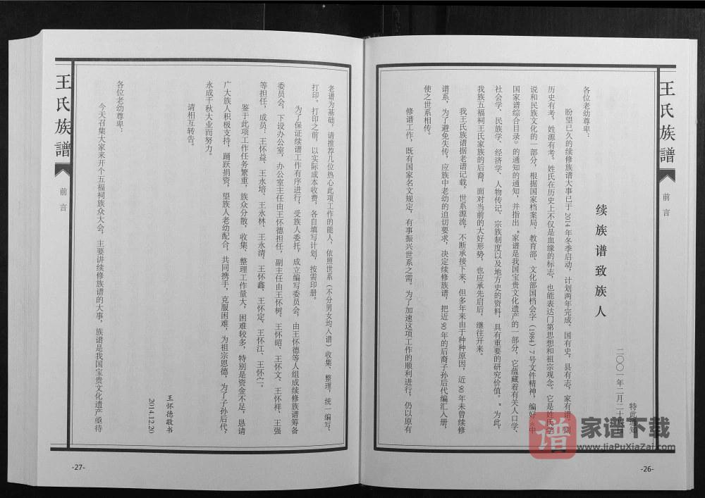 图片[2]-重庆江津汉鼓山王氏族谱PDF高清电子版下载-家谱下载