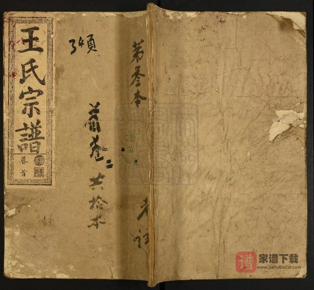 湖北大冶王氏宗谱（三槐堂）PDF高清电子版下载