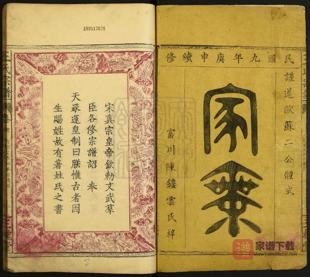 图片[2]-湖北大冶王氏宗谱（三槐堂）PDF高清电子版下载-家谱下载