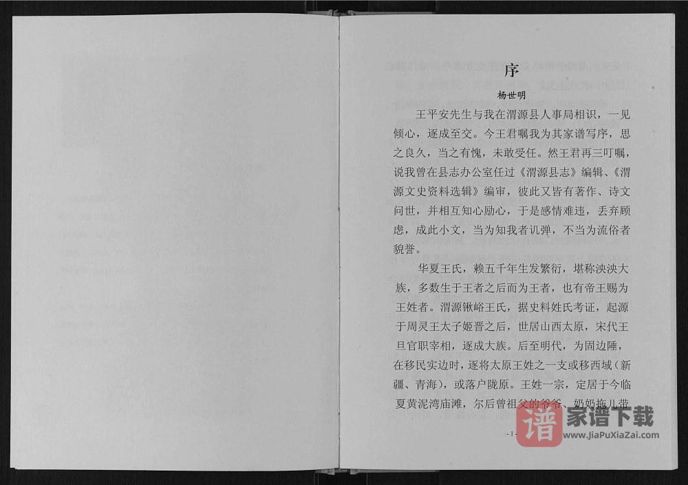 图片[2]-甘肃定西渭源潘家庄王氏家谱PDF高清电子版下载-家谱下载