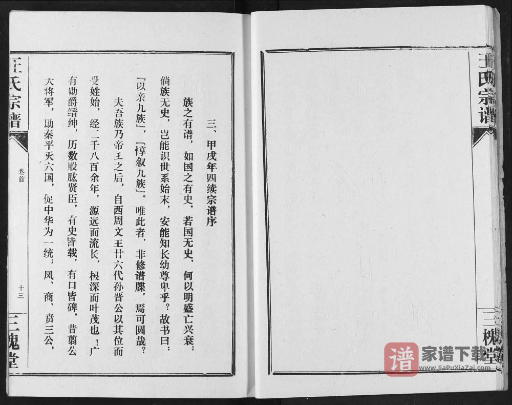 图片[2]-湖北武汉汉阳区王氏宗谱（三槐堂）PDF高清电子版下载-家谱下载