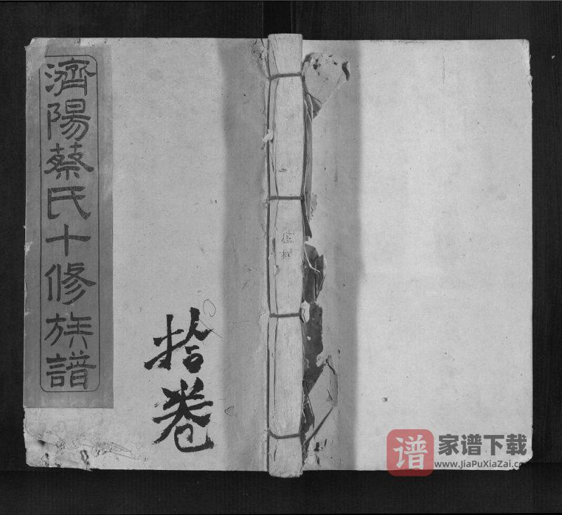 江西赣州济阳蔡氏十修族谱PDF高清电子版下载-家谱下载