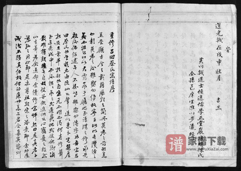 浙江乐清芙川蔡氏宗谱PDF高清电子版下载-家谱下载