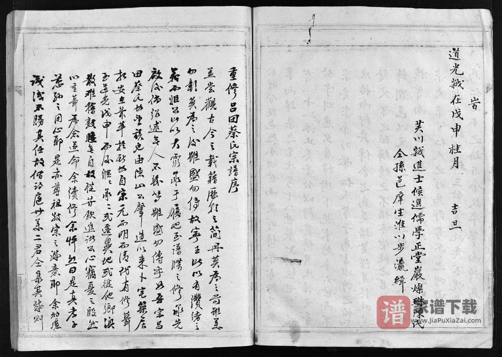 浙江乐清芙川蔡氏宗谱PDF高清电子版下载