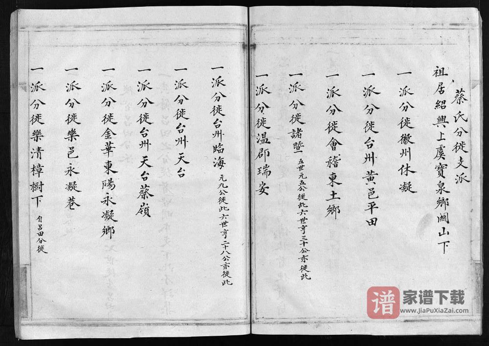 图片[2]-浙江乐清芙川蔡氏宗谱PDF高清电子版下载-家谱下载
