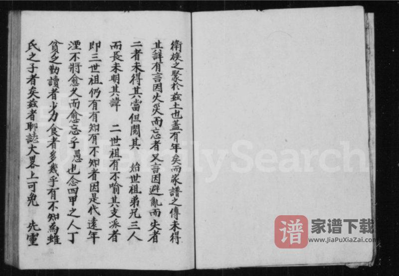 山西长治沁县卫氏家谱(积善堂)PDF高清电子版下载-家谱下载