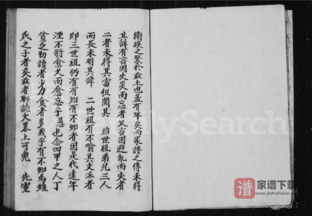 山西长治沁县卫氏家谱（积善堂）PDF高清电子版下载