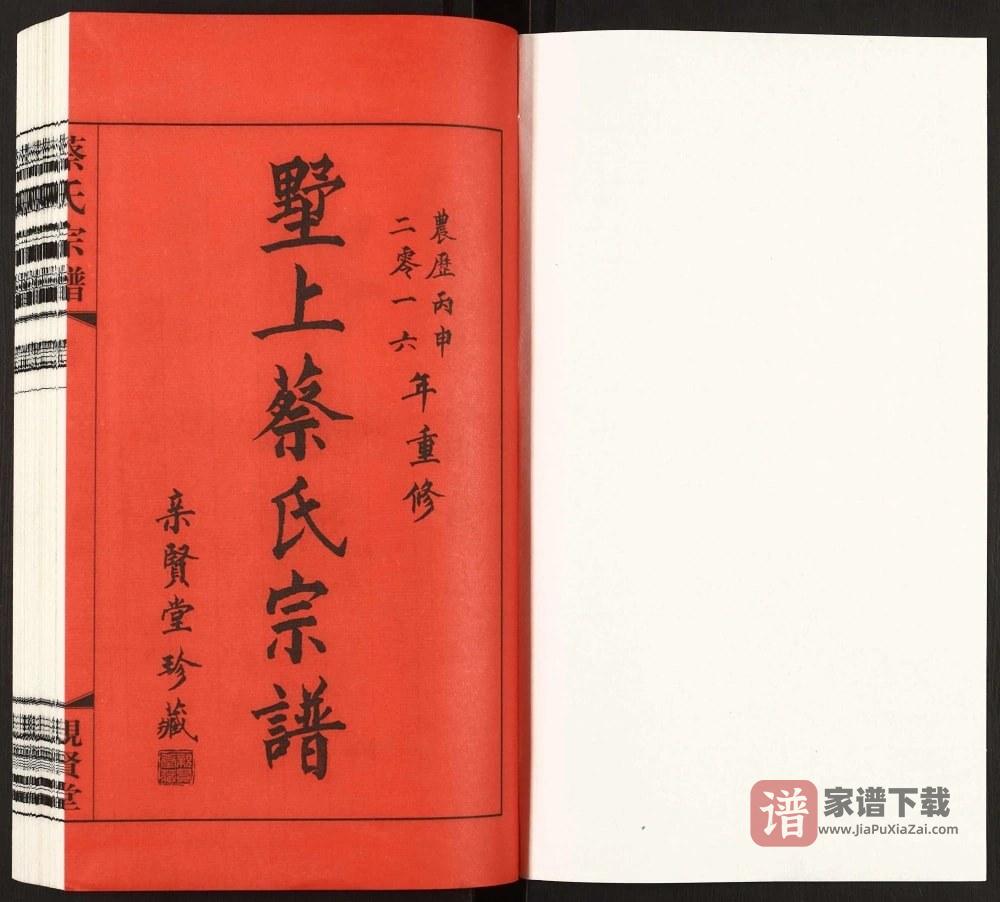 图片[2]-江苏常州武进墅上蔡氏宗谱（亲贤堂）PDF高清电子版下载-家谱下载