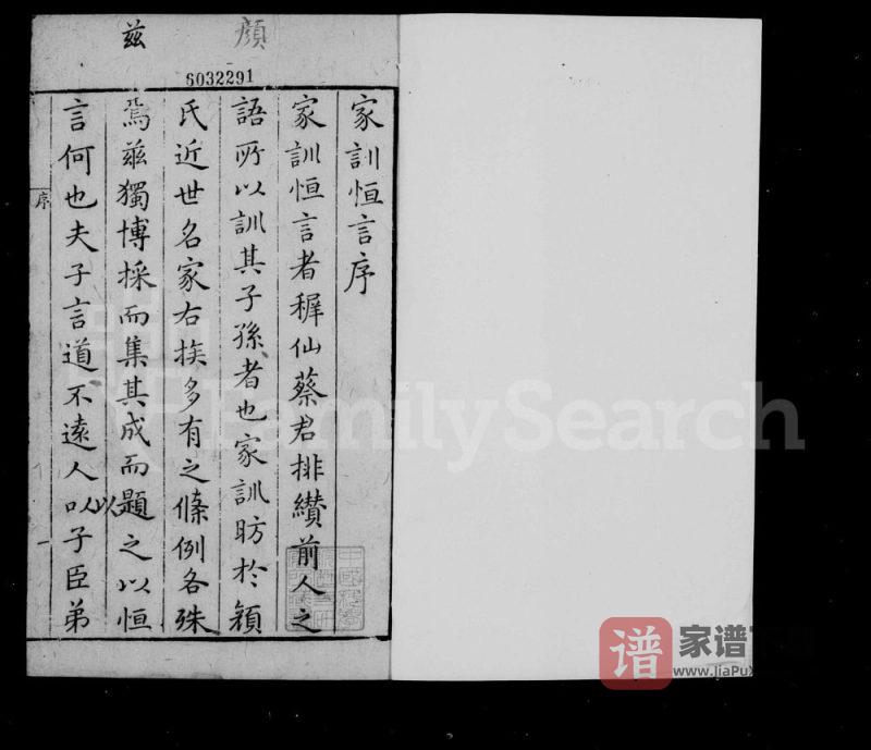 江苏无锡蔡氏宗谱(福谦堂)PDF高清电子版下载-家谱下载