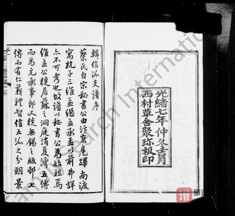 图片[2]-江苏无锡蔡氏信派支谱附仁派支谱PDF高清电子版下载-家谱下载