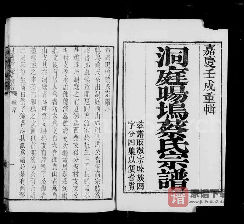 江苏苏州洞庭旸坞蔡氏宗谱PDF高清电子版下载-家谱下载