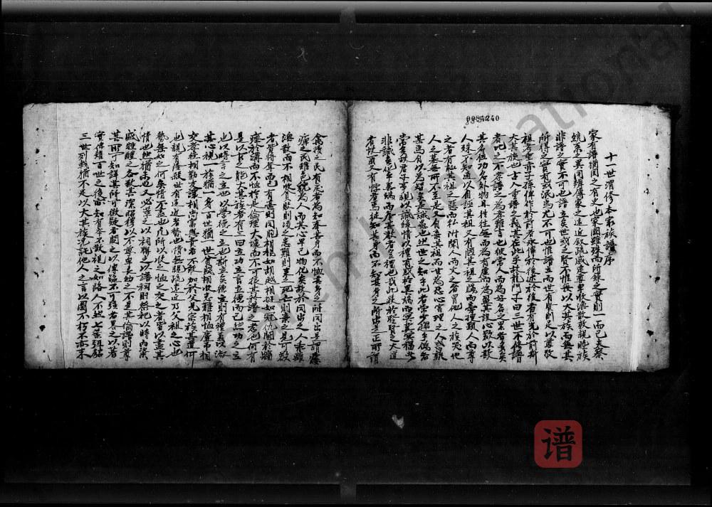 图片[1]-广东江门新会蔡氏族谱PDF高清电子版下载-家谱下载