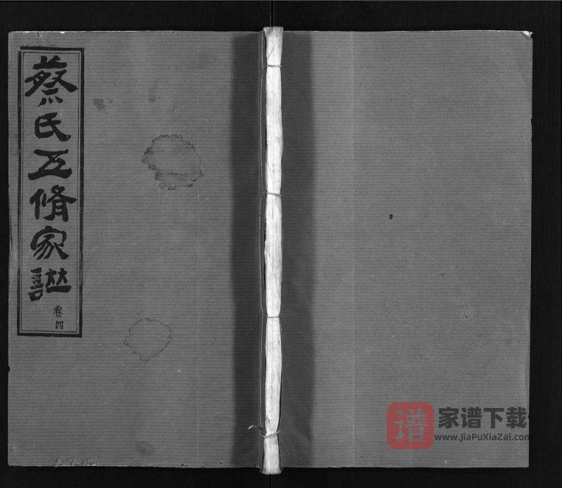 湖南衡阳蔡氏五修宗谱（蕃和堂）PDF高清电子版下载-家谱下载