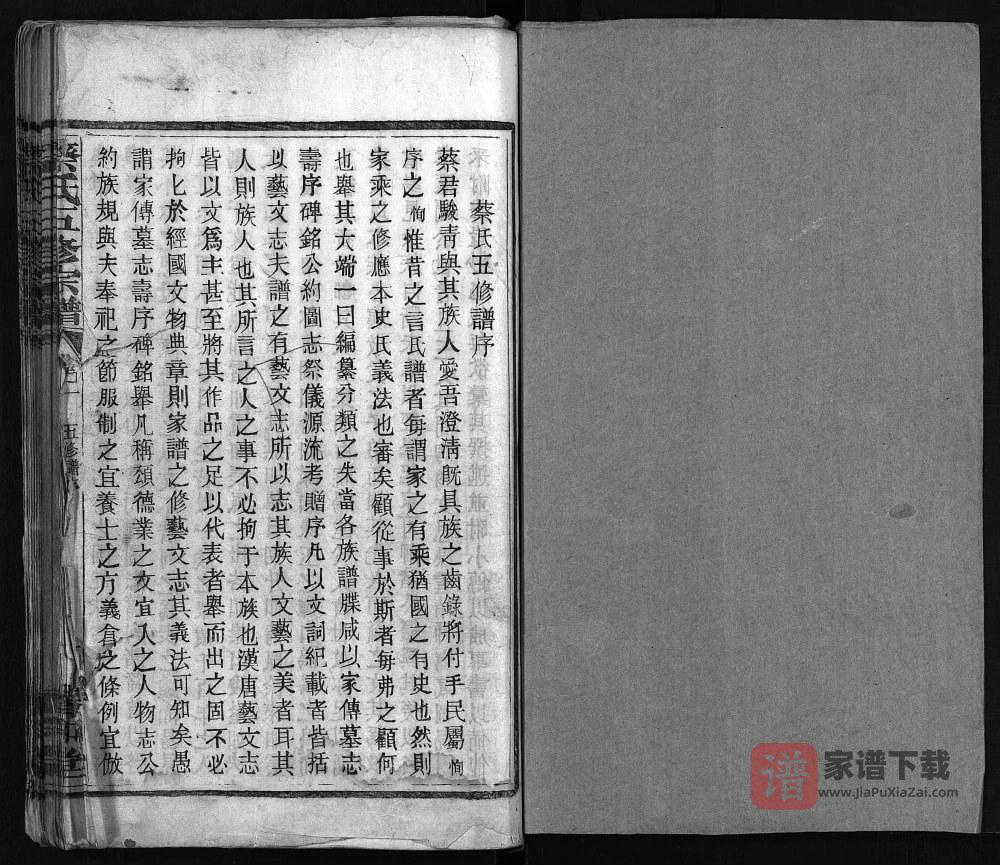 图片[2]-湖南衡阳蔡氏五修宗谱（蕃和堂）PDF高清电子版下载-家谱下载