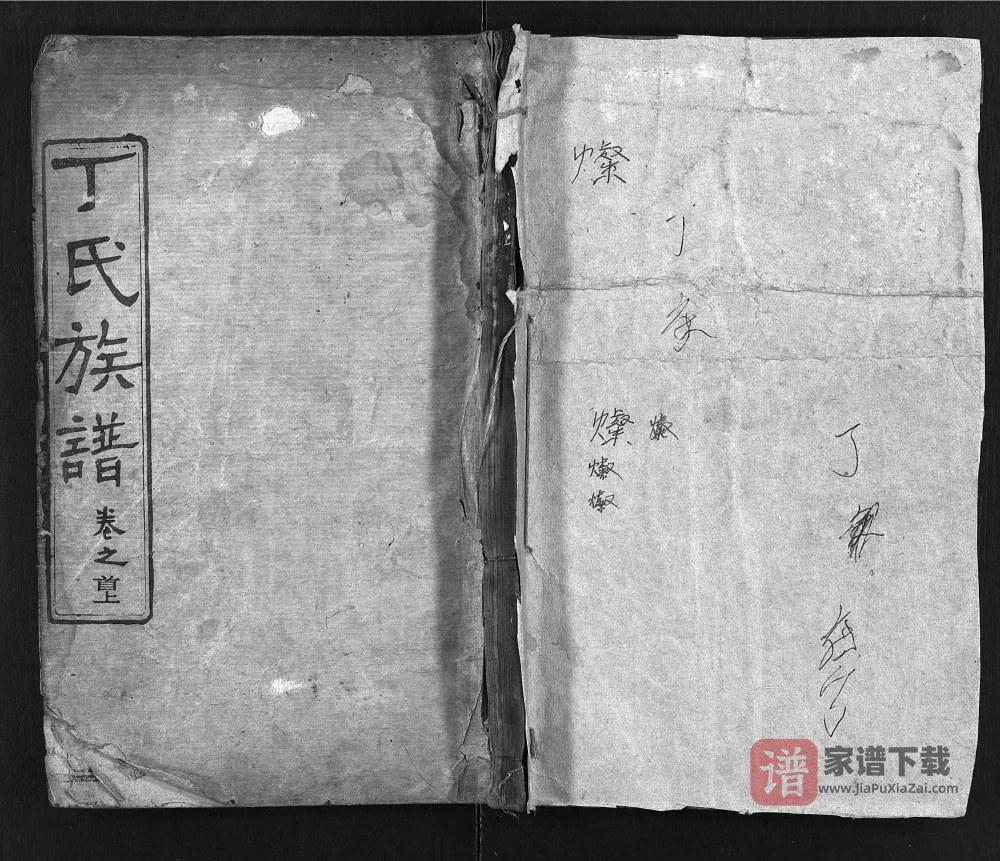 图片[1]-湖北黄冈麻城丁氏族谱（梦松堂）PDF高清电子版下载-家谱下载