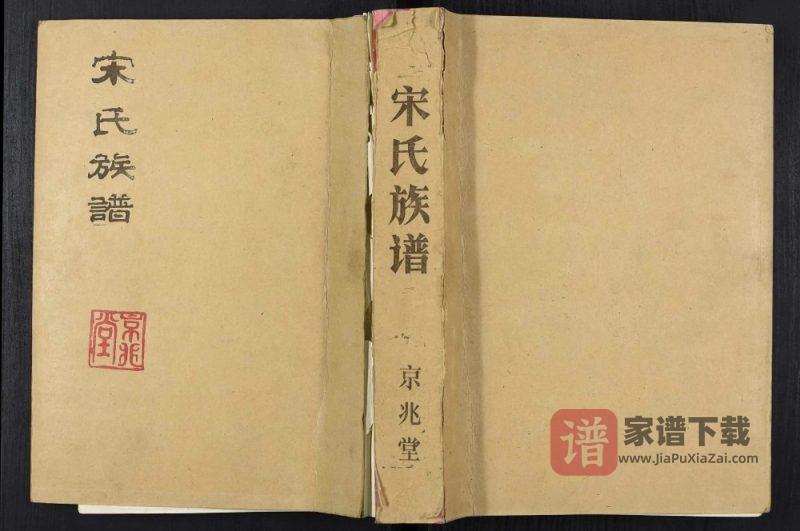 江苏邳州宋氏族谱(京兆堂)PDF高清电子版下载-家谱下载