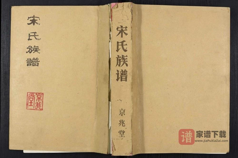 图片[1]-江苏邳州宋氏族谱（京兆堂）PDF高清电子版下载-家谱下载