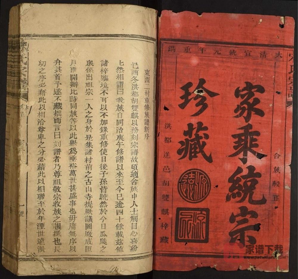 图片[2]-江西上饶铅山宋氏宗谱PDF高清电子版下载-家谱下载