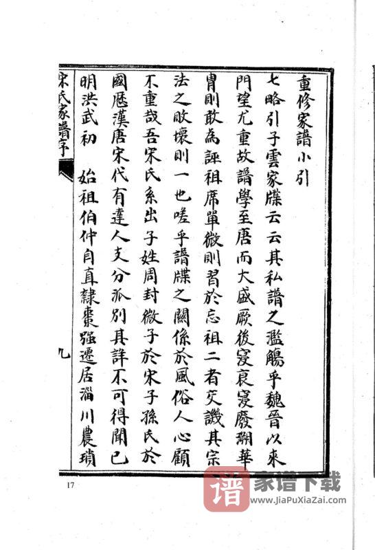 山东淄博淄川宋氏家谱PDF高清电子版下载-家谱下载