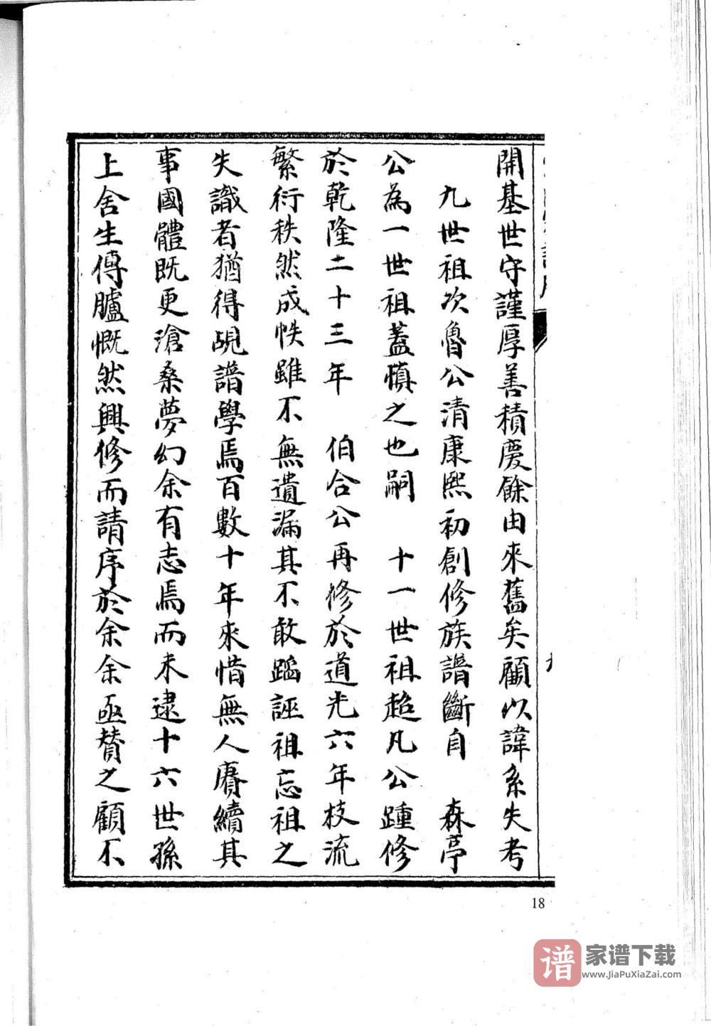 图片[2]-山东淄博淄川宋氏家谱PDF高清电子版下载-家谱下载
