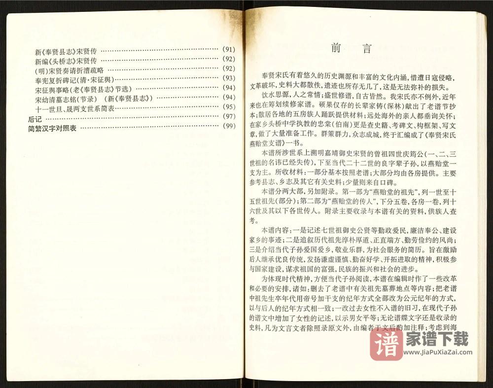 图片[2]-上海奉贤区宋氏支谱（燕贻堂）PDF高清电子版下载-家谱下载