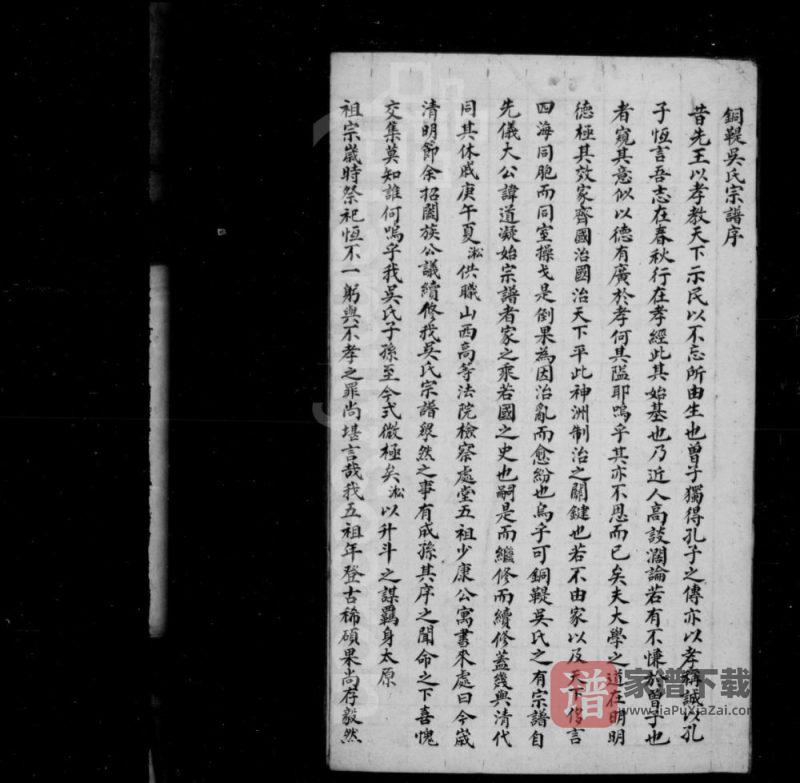 山西长治沁县铜鞮吴氏宗谱PDF高清电子版下载-家谱下载