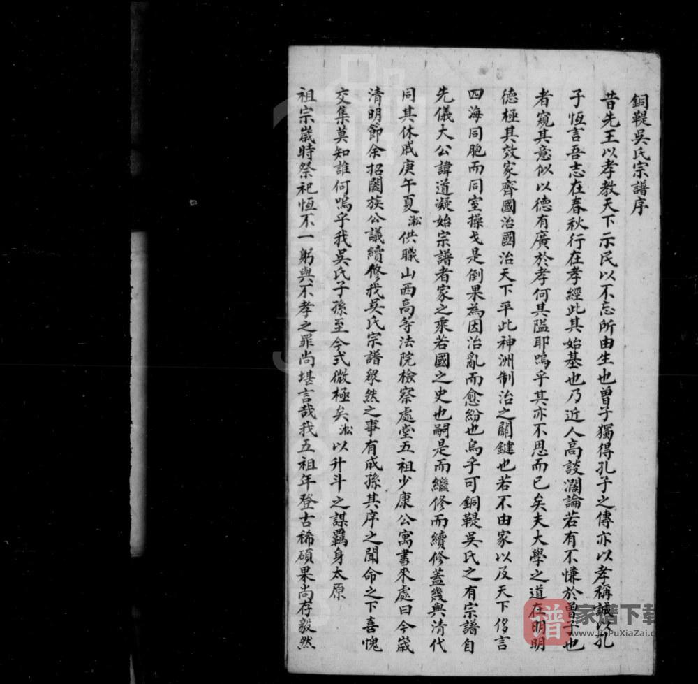 山西长治沁县铜鞮吴氏宗谱PDF高清电子版下载