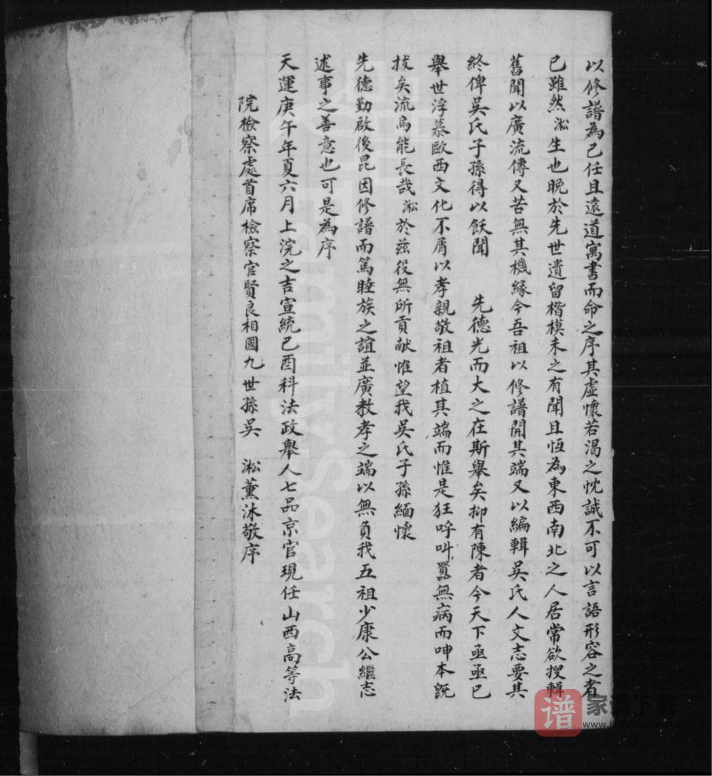 图片[2]-山西长治沁县铜鞮吴氏宗谱PDF高清电子版下载-家谱下载