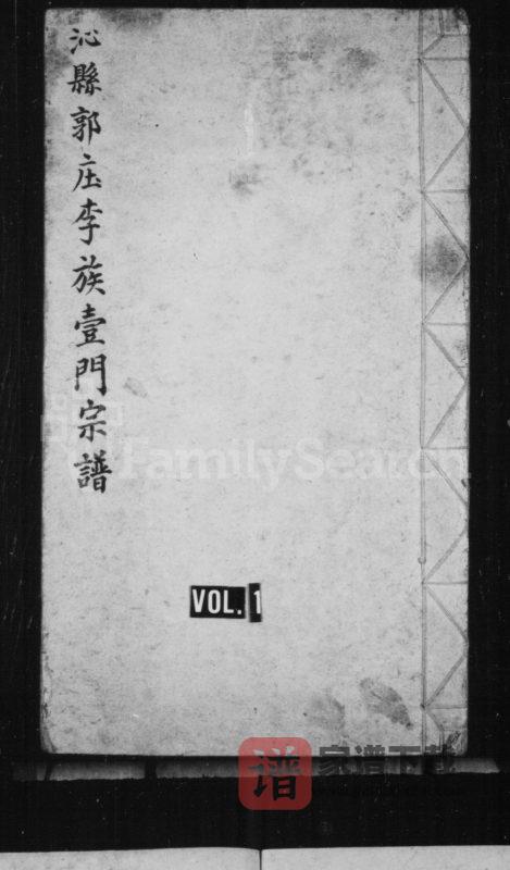 山西长治沁县郭庄李族壹门宗谱PDF高清电子版下载-家谱下载