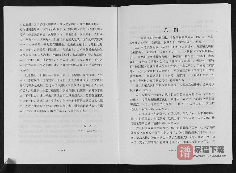 四川广元苍溪宋氏族谱PDF高清电子版下载