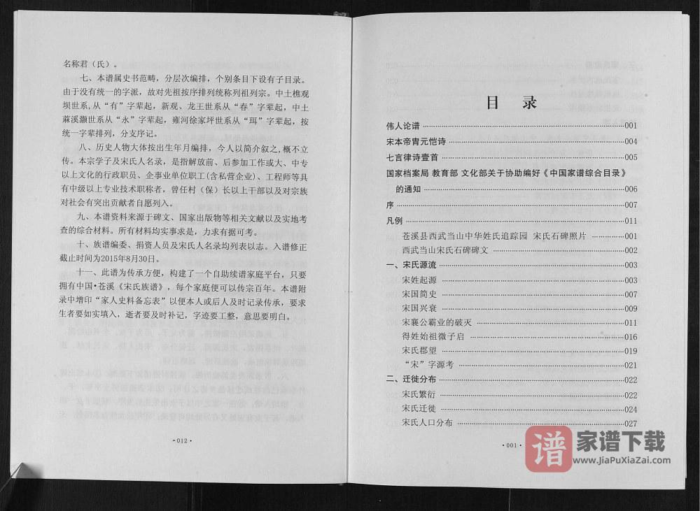 图片[2]-四川广元苍溪宋氏族谱PDF高清电子版下载-家谱下载