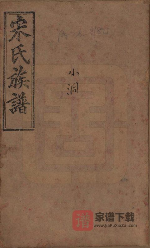 湖南浏阳江西萍乡宋氏族谱(上公堂)PDF高清电子版下载-家谱下载