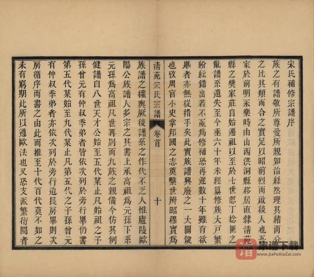 图片[2]-河北保定清苑宋氏宗谱PDF高清电子版下载-家谱下载