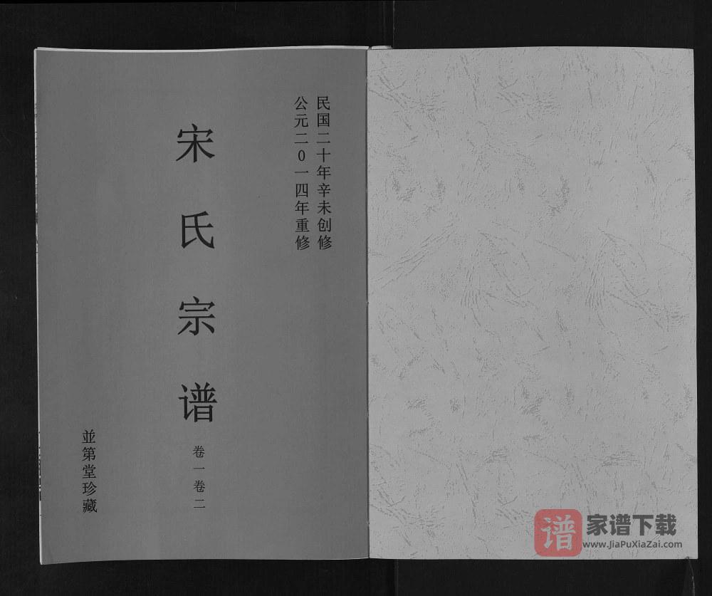 图片[2]-安徽合肥肥东宋氏宗谱（并第堂）PDF高清电子版下载-家谱下载