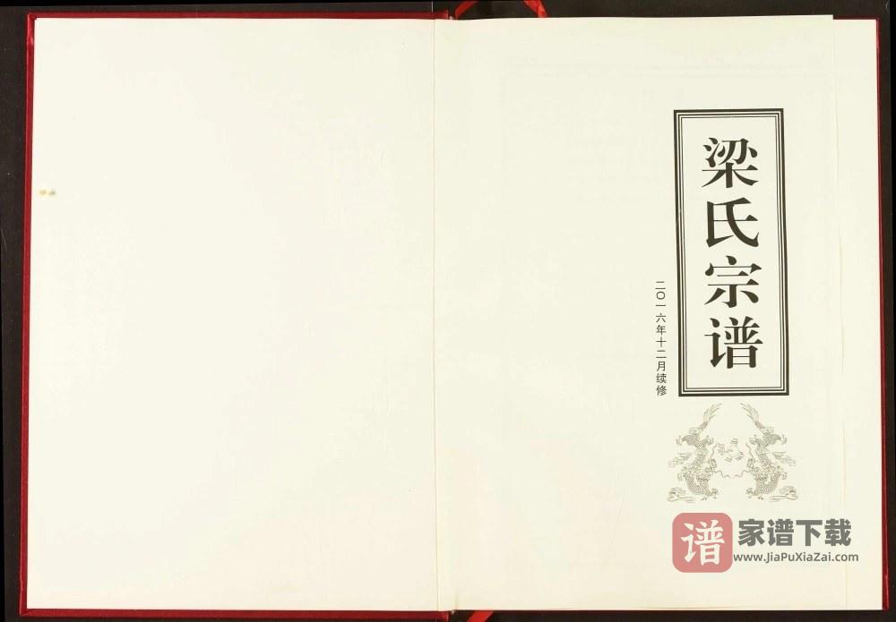 图片[2]-湖北十堰郧西梁氏宗谱PDF高清电子版下载-家谱下载