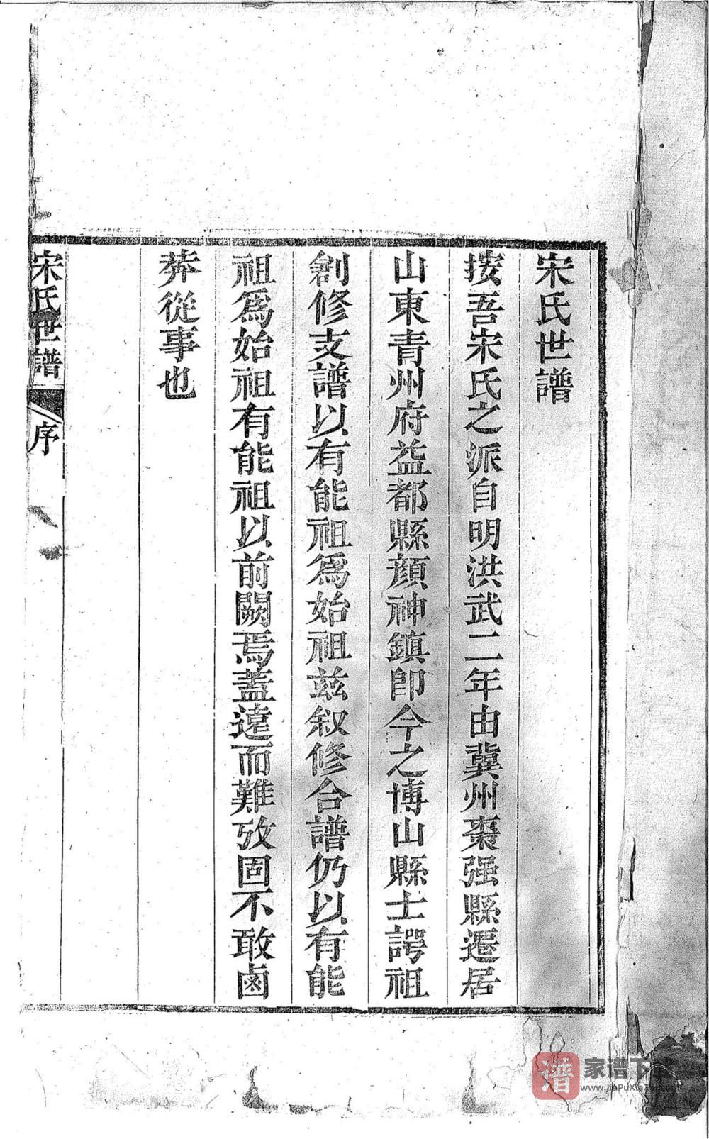 图片[2]-山东淄博博山宋氏世谱老长支PDF高清电子版下载-家谱下载