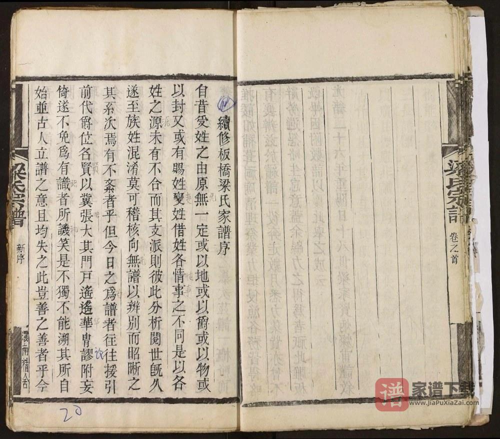 图片[2]-湖北孝感梁氏宗谱PDF高清电子版下载-家谱下载