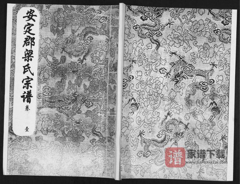 山东莱阳安定郡梁氏宗谱PDF高清电子版下载-家谱下载